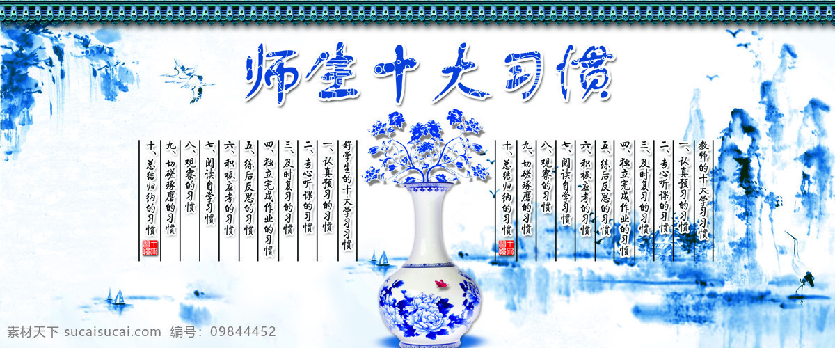 师生十大习惯 学校标语 学生守则 学校制度 学校教育 中学生守则 小学生守则 制度模板 绿色背景 学生教育 校园文化 校园建设 学校
