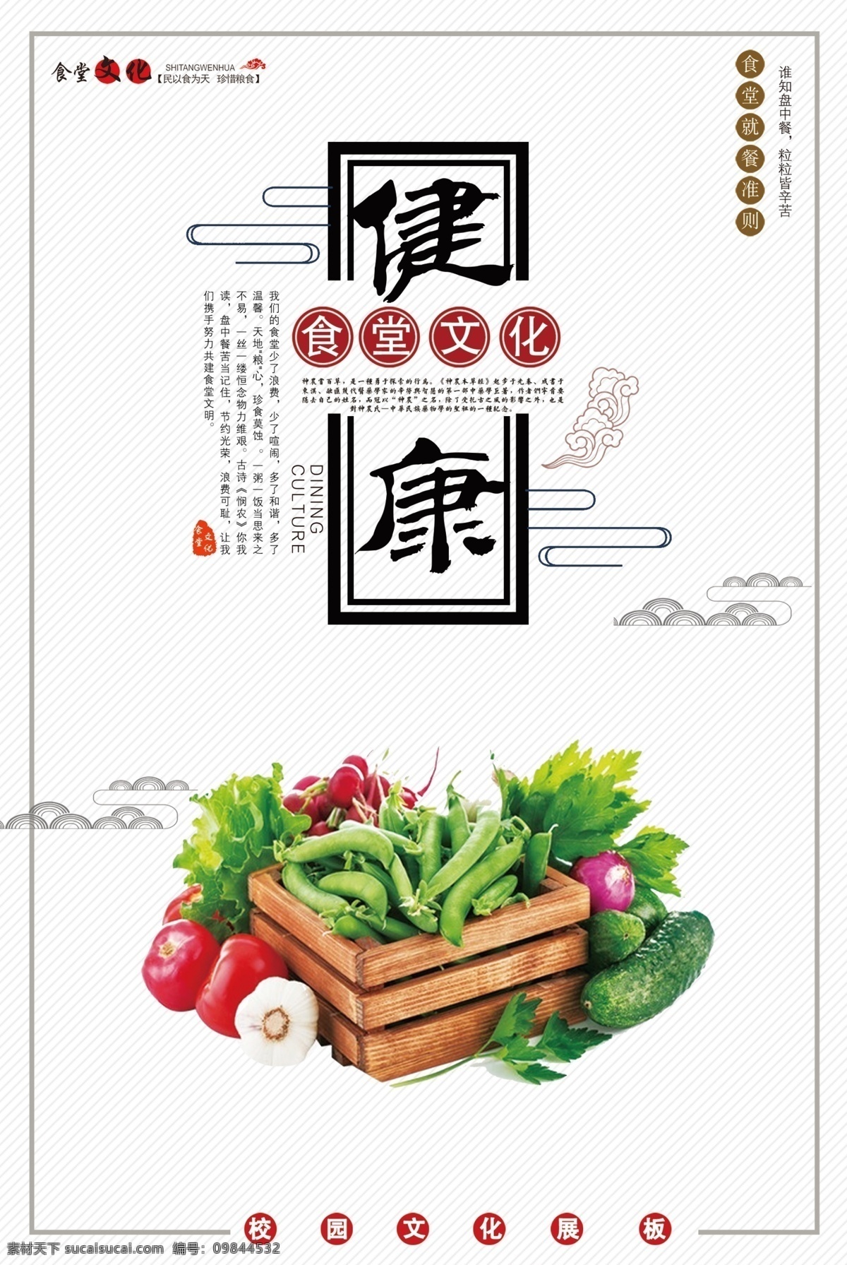 餐厅文化 食堂展板 食堂文化展板 食堂标语 食堂文化 学校食堂标语 食堂标语宣传 食堂标语文化 企业食堂标语 食堂标语展板 食堂文明标语 食堂宣传标语 食堂挂图 食堂标语海报 食堂海报 食堂挂画 公司食堂 小学食堂 大学食堂展板 食堂文化墙 部队食堂 饭店标语 工地食堂 学校食堂 餐厅 餐厅挂画