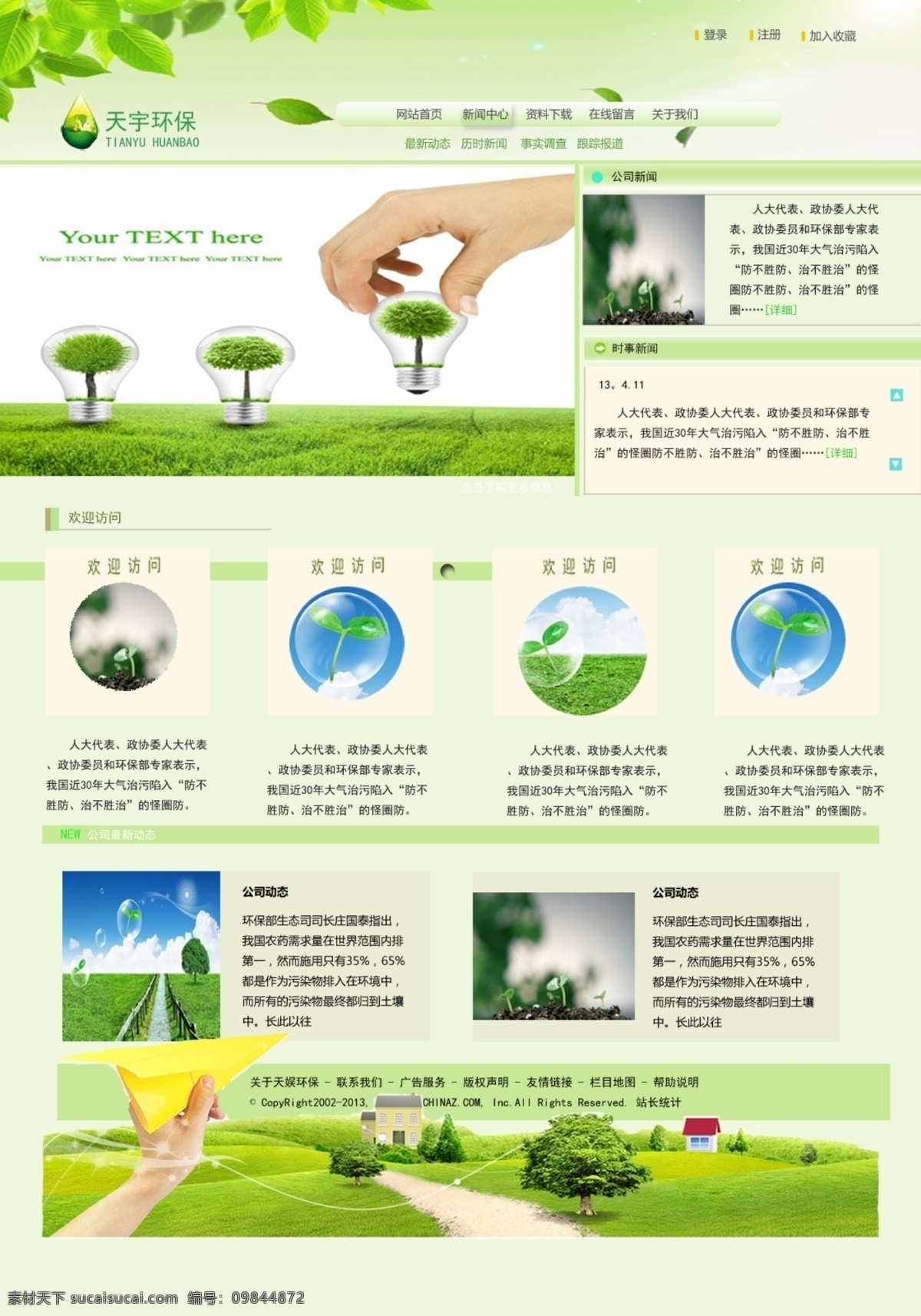 环保 网站 灯泡 环保网站 绿色环保 网页 网页模板 小树 源文件 中文模板 模板下载 网页素材