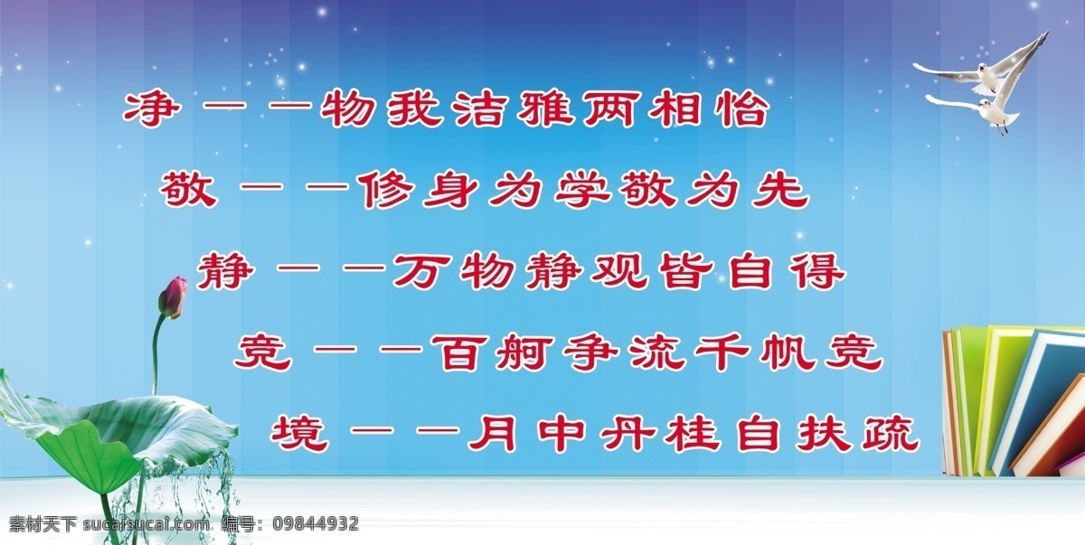 标语 标语展板 广告设计模板 净 敬 静 修身 源文件 竞 境 中国风 洁雅 静观 丹桂 千帆竞 展板 展板模板 其他展板设计