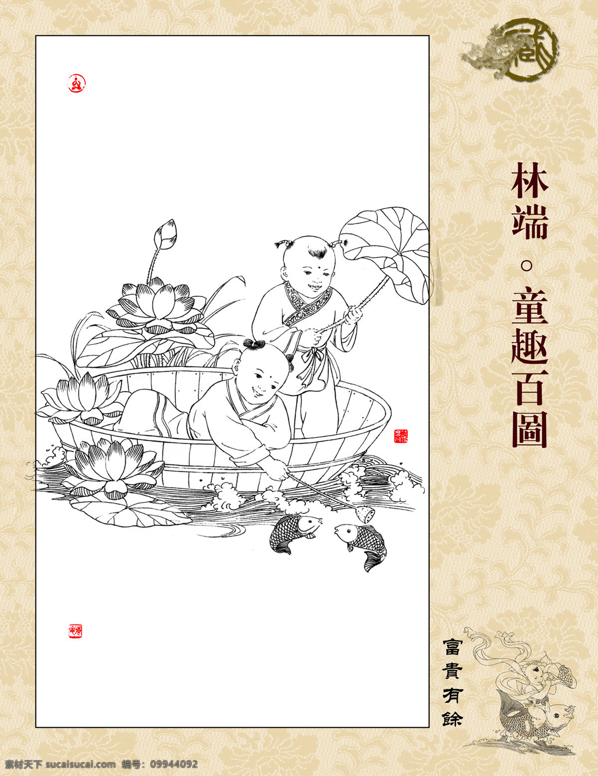 童趣百图 林端作品 白描 线描 飘带 篆刻 和合二仙 莲枝 莲花 站立 半蹲 字画专辑 绘画书法 文化艺术