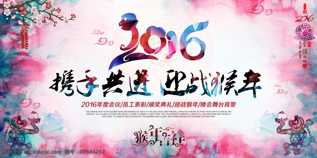 2016 水墨 猴年 中国 风 年会 背景 中国风年会 年会背景图 中国风 新年 新气象 分层