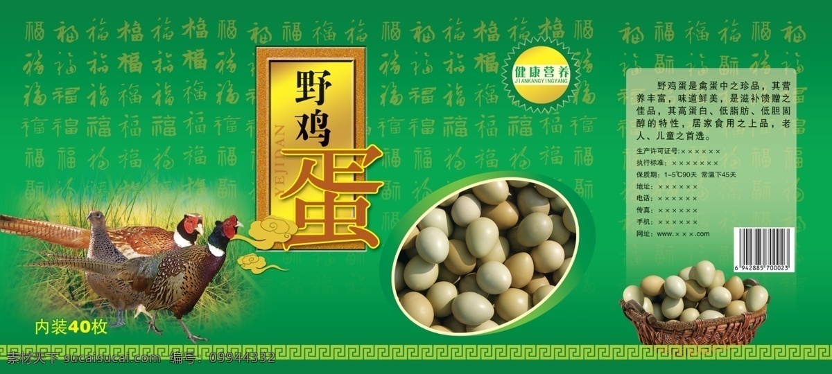 鸡蛋 箱 包装设计 鸡蛋箱 野鸡蛋 鸡蛋包装 包装箱 包装盒
