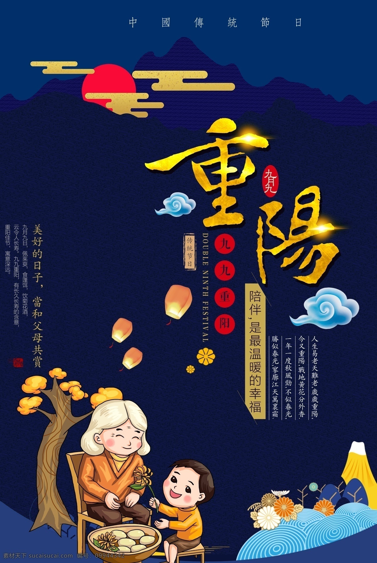 2018 中国 风 九 重阳节 登高 敬老 中国风 山脉 登山 卡通 老人节 孝敬 孝敬父母 夕阳红 父母 中国风水墨 饮酒 重阳登高 文字 重阳海报 重阳文化 传承 弘扬 九九重阳