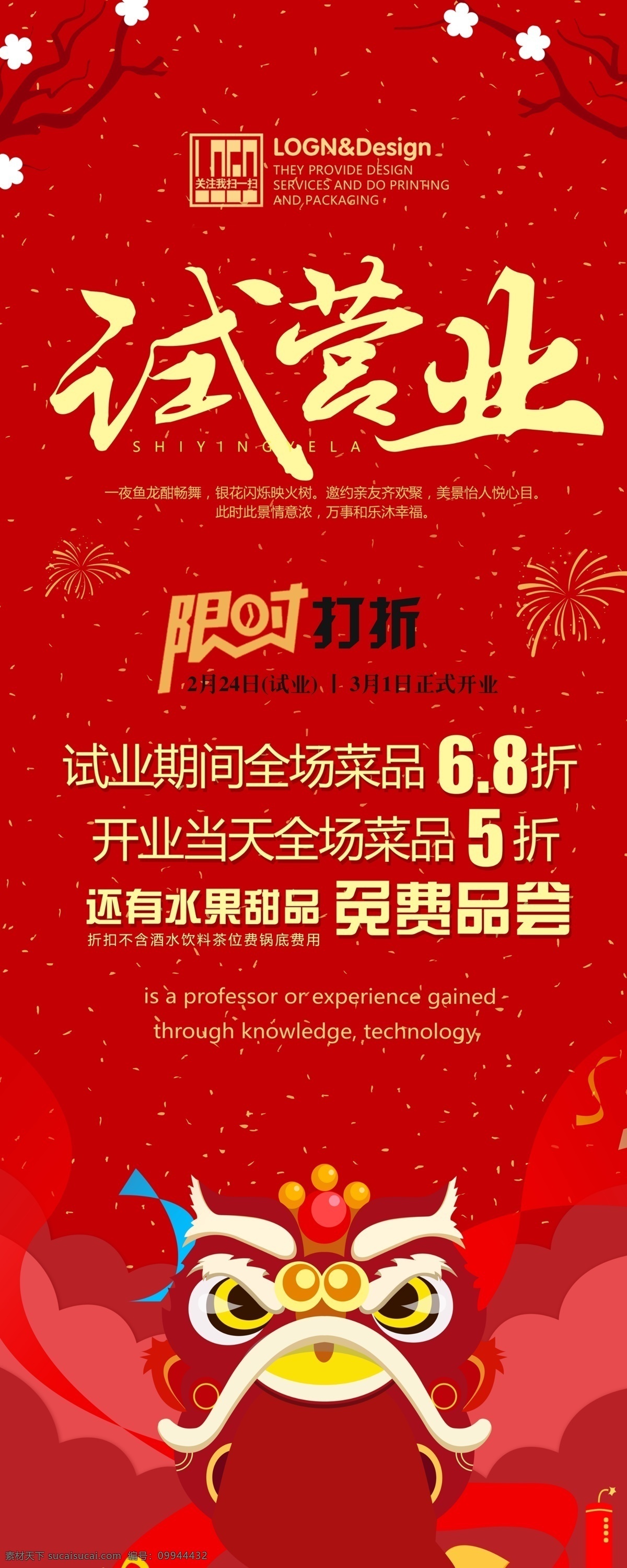 试营业 新店 开业 新店开业 新店启航 新店开业海报 新店开业促销 新店海报 隆重开业 新店促销 新店盛大开业 新店开业活动 新店开业传单 创意开业海报 开业促销 开业海报 盛大开业 淘宝新店开业 微信新店开业 加盟新店开业 超市新店开业 淘宝开店 新店开张 新店开业宣传
