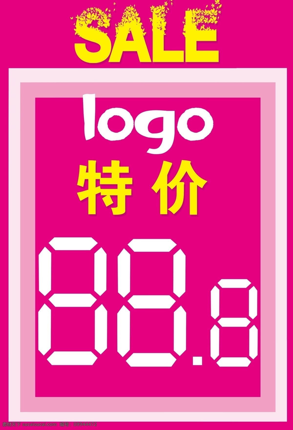 特价签 特价 签 促销 省 少花钱 省更多 分层