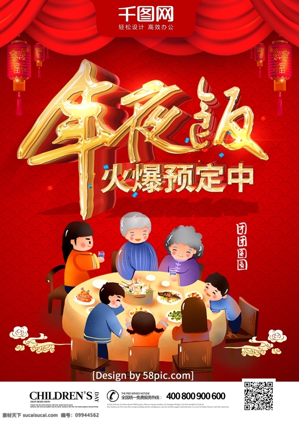 红色 喜庆 2019 餐饮 年夜饭 预订 菜单 宣传单 年夜饭预订 酒店年夜饭 年夜饭菜单 年夜饭宣传单 猪年年夜饭 新年年夜饭 年夜饭广告 年夜饭促销 除夕年夜饭
