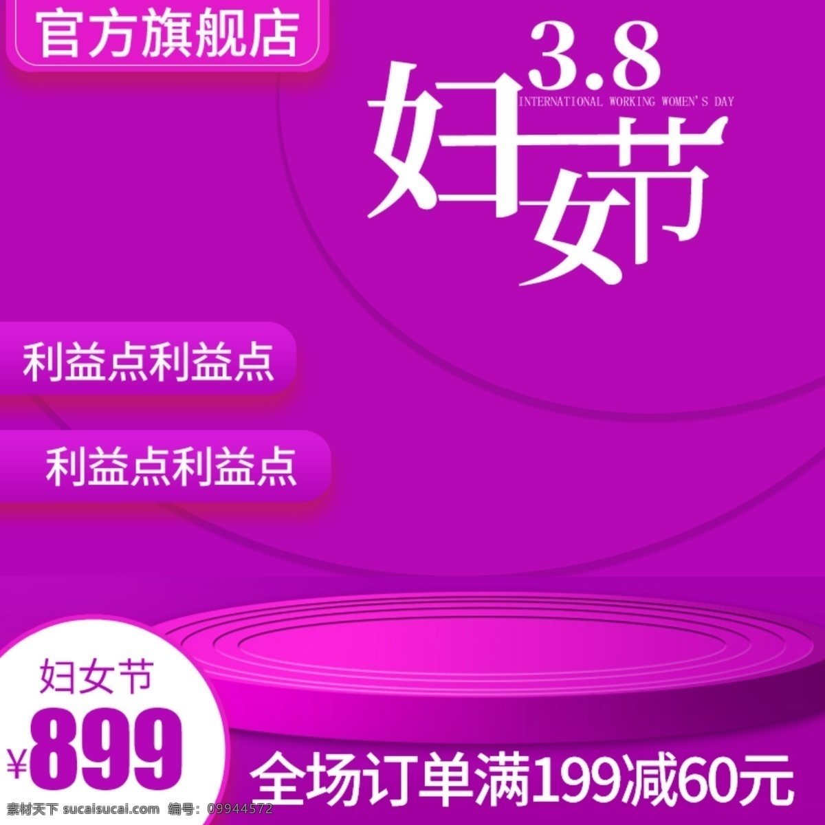 紫色 三 八 38 妇女节 珠宝 主 图 推广 直通车 唯美 主图 三八 推广图