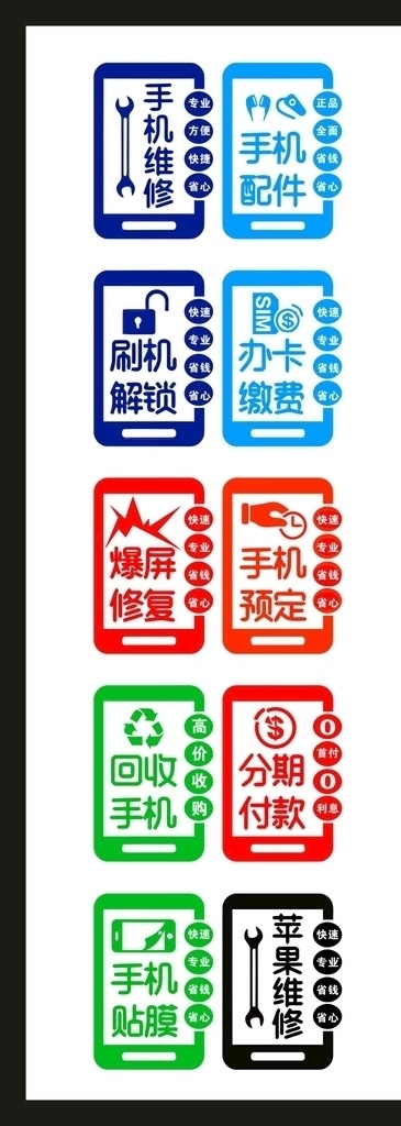 手机维修图片 手机维修图标 手机维修标贴 手机 手机图 手机维修店