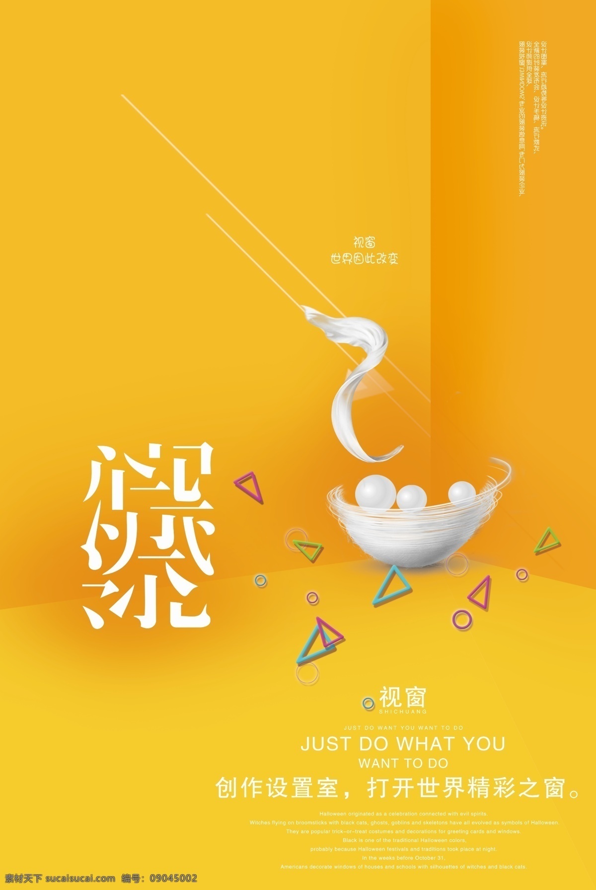 几何 创意 海报 宣传海报 抽象 缤纷 艺术 抽象海报 缤纷海报 艺术海报 几何海报 创意素材 概念海报 创意海报 几何创意海报 分层