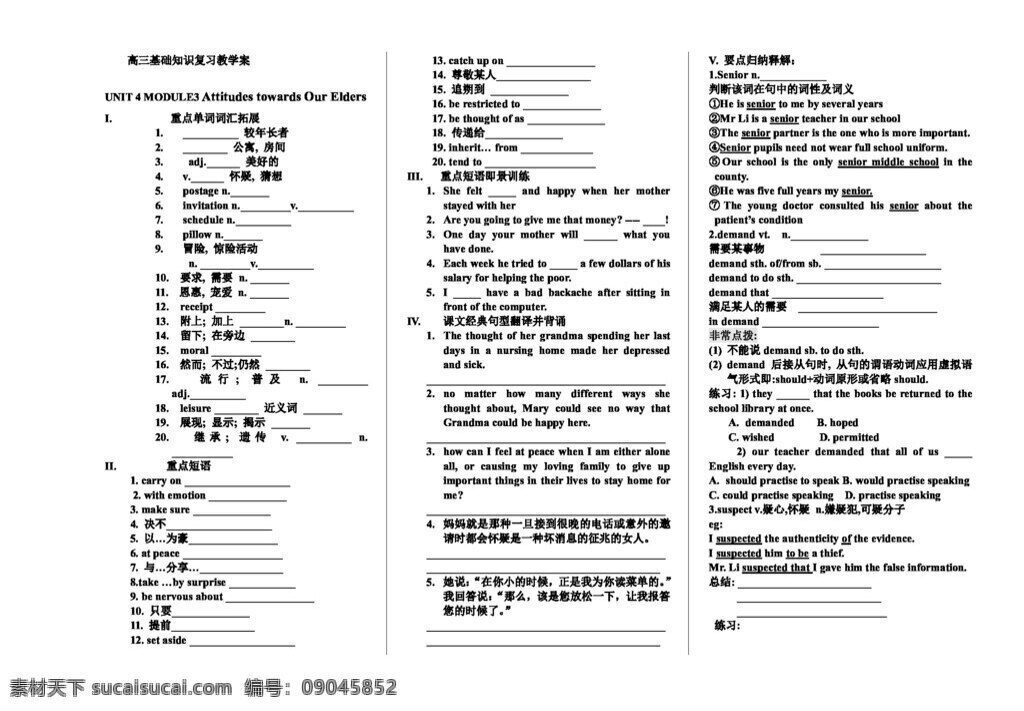 英语 冀 教 版 unit attitudes towards our elders 方案 必修3 冀教版 学案
