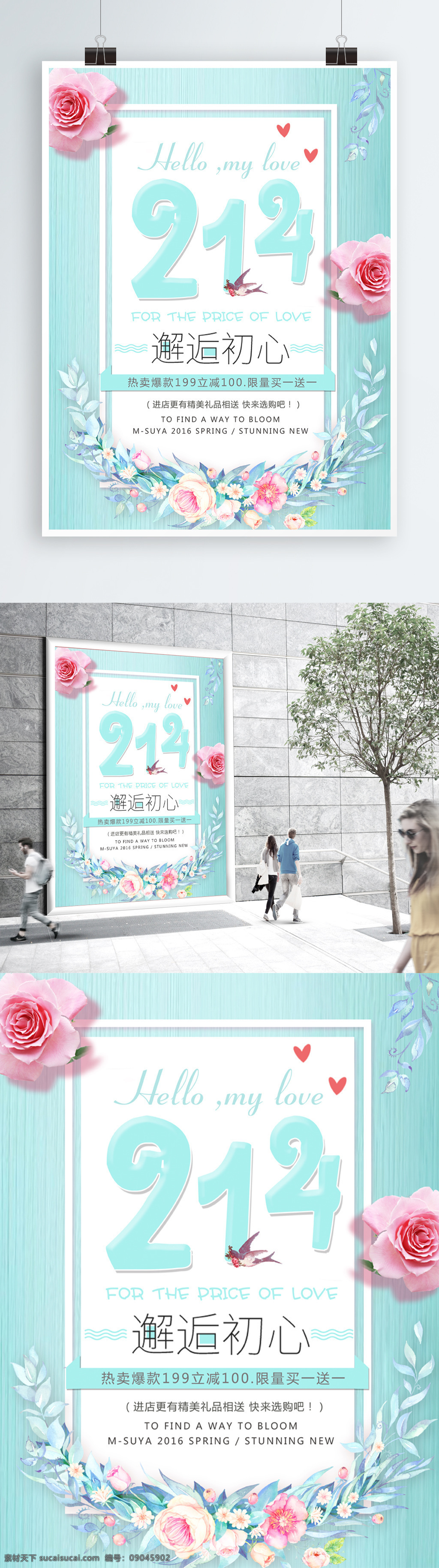简约 小 清新 情人节 促销 214 促销海报 情人节促销 情人节海报 小清新
