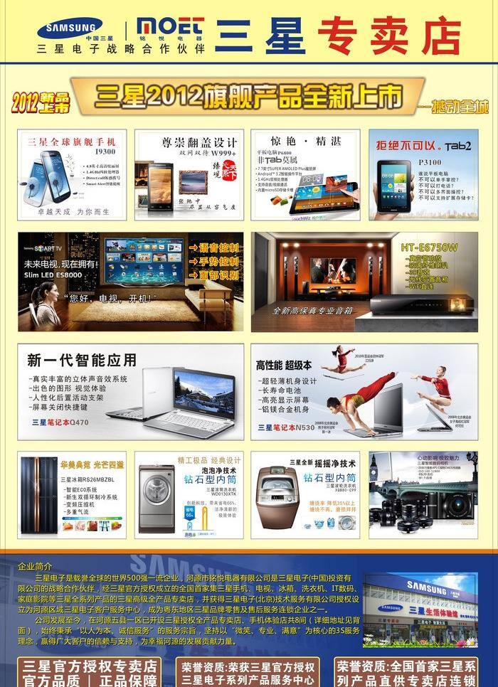 冰箱 电脑 海报模板 科技 平板电脑 商业广告 时尚 手机 三星宣传单页 三星电子 铭悦电器 智能 照相机 洗衣机 智能电视机 音箱 宣传单模板 展板模板 矢量 其他海报设计