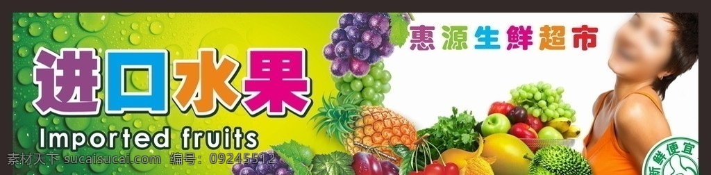 超市生鲜海报 超市生鲜广告 超市 生鲜 店招 生鲜超市 购物广场 水果蔬菜 矢量 矢量海报