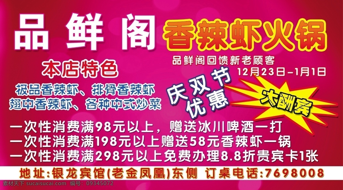 香辣 虾 火锅 分层 火锅宣传 庆双节 香辣虾 源文件 香辣虾火锅 品鲜阁 psd源文件