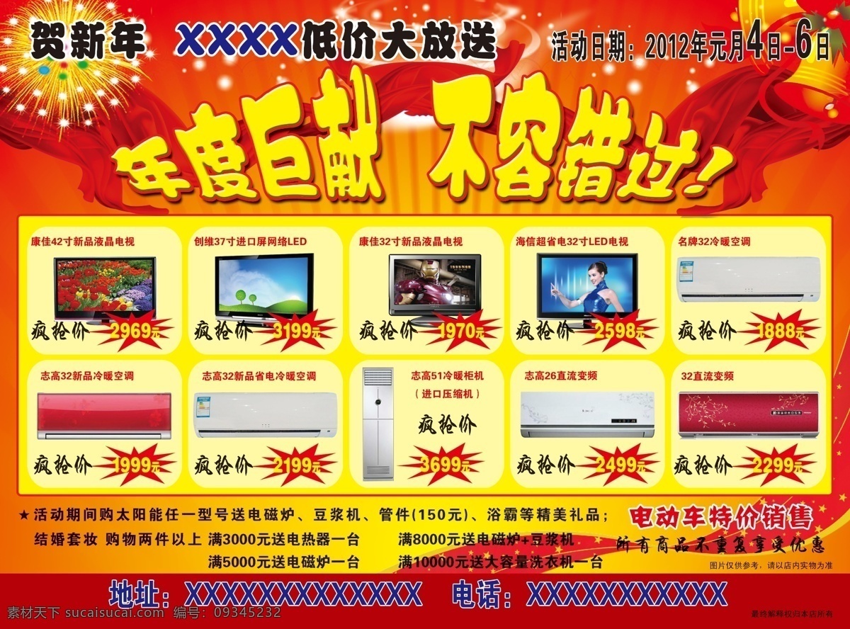 家电 年度 巨 献 彩带 贺新年 年度巨献 不容错过 家电图 低价大放送 节日素材 2015 新年 元旦 春节 元宵