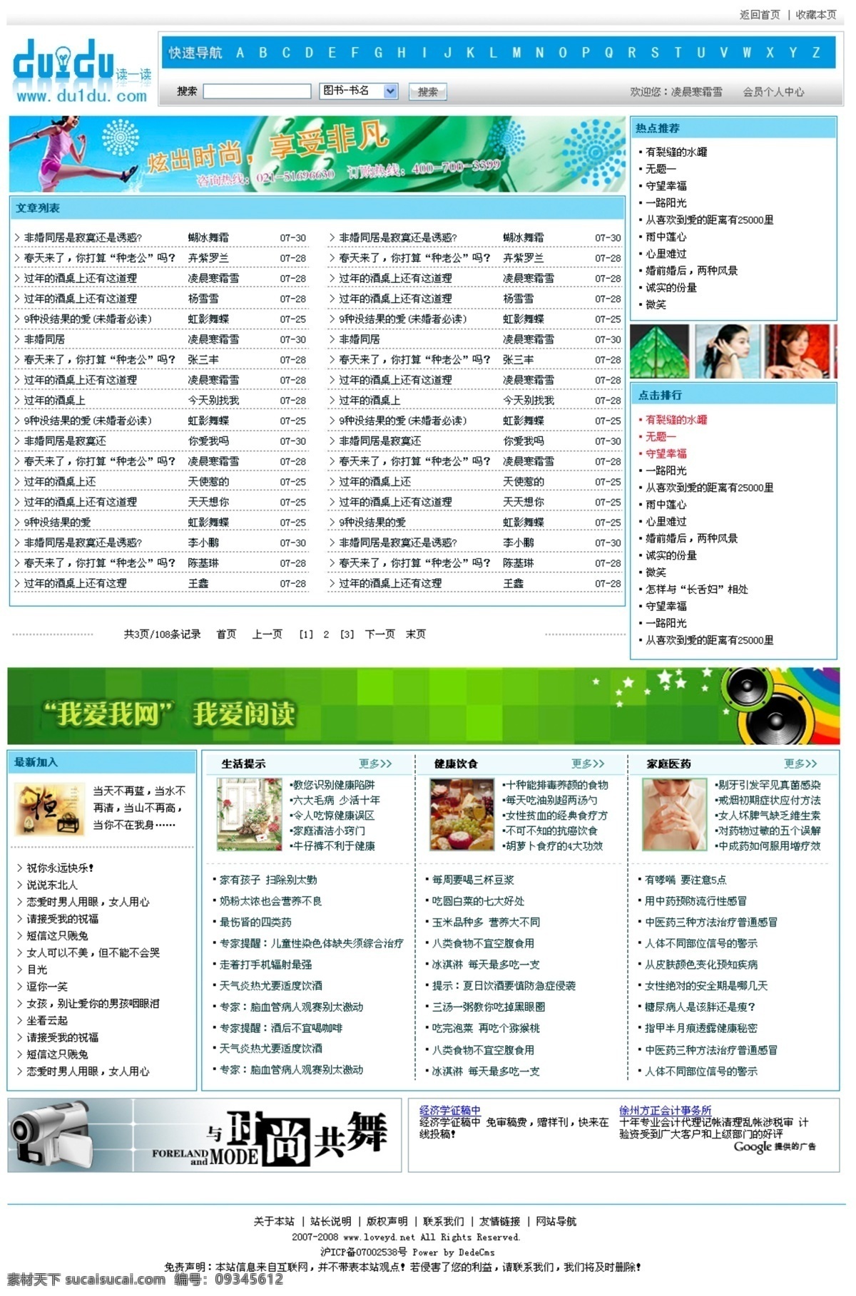 小说 阅读 网站 分层 psd模版 psd源文件 蓝色 网页模版 网站模版 源文件库 小说阅读网站 网页素材 网页模板