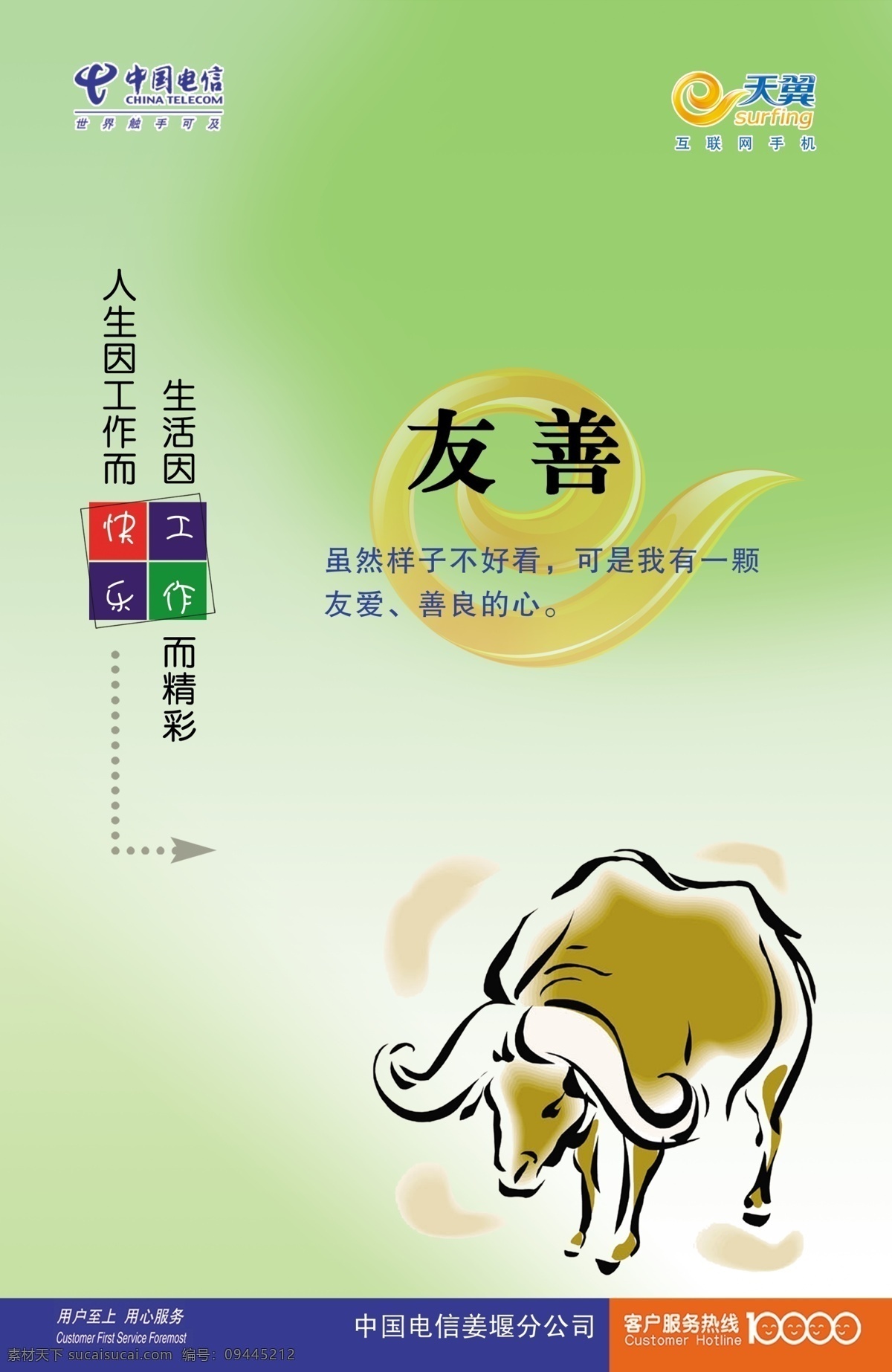 电信 3g 分层 工作 企业文化 企业宣传 天翼 友善 老牛 文化 源文件 矢量图 现代科技