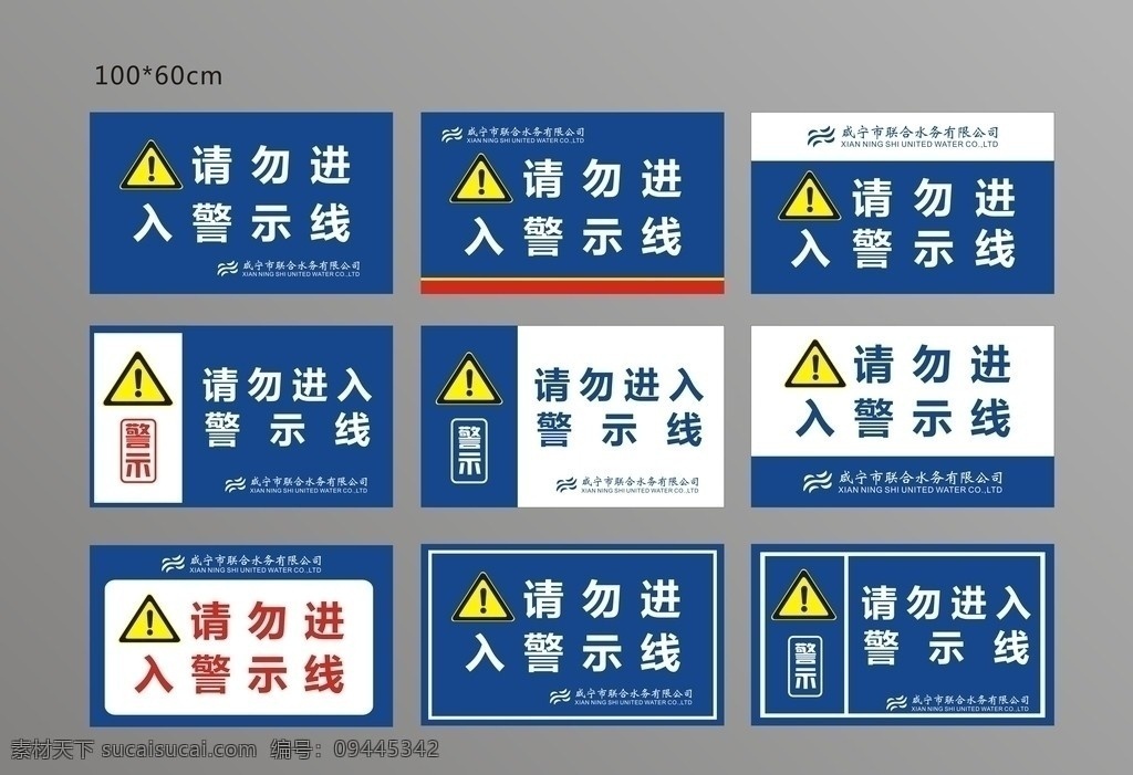 联合 水务 警示牌 安全标志 联合水务 公共标识标志 标识标志图标 矢量