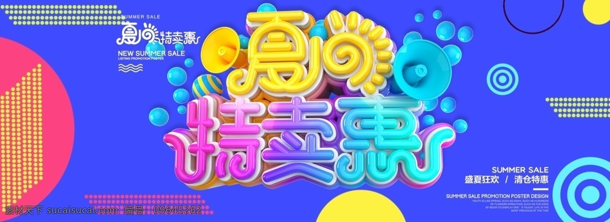 千 库 网 原创 夏日 特卖 banner 夏季新品特惠 夏季狂欢购 夏季购欢乐 夏日购时尚 夏季活动 夏季促销 电商