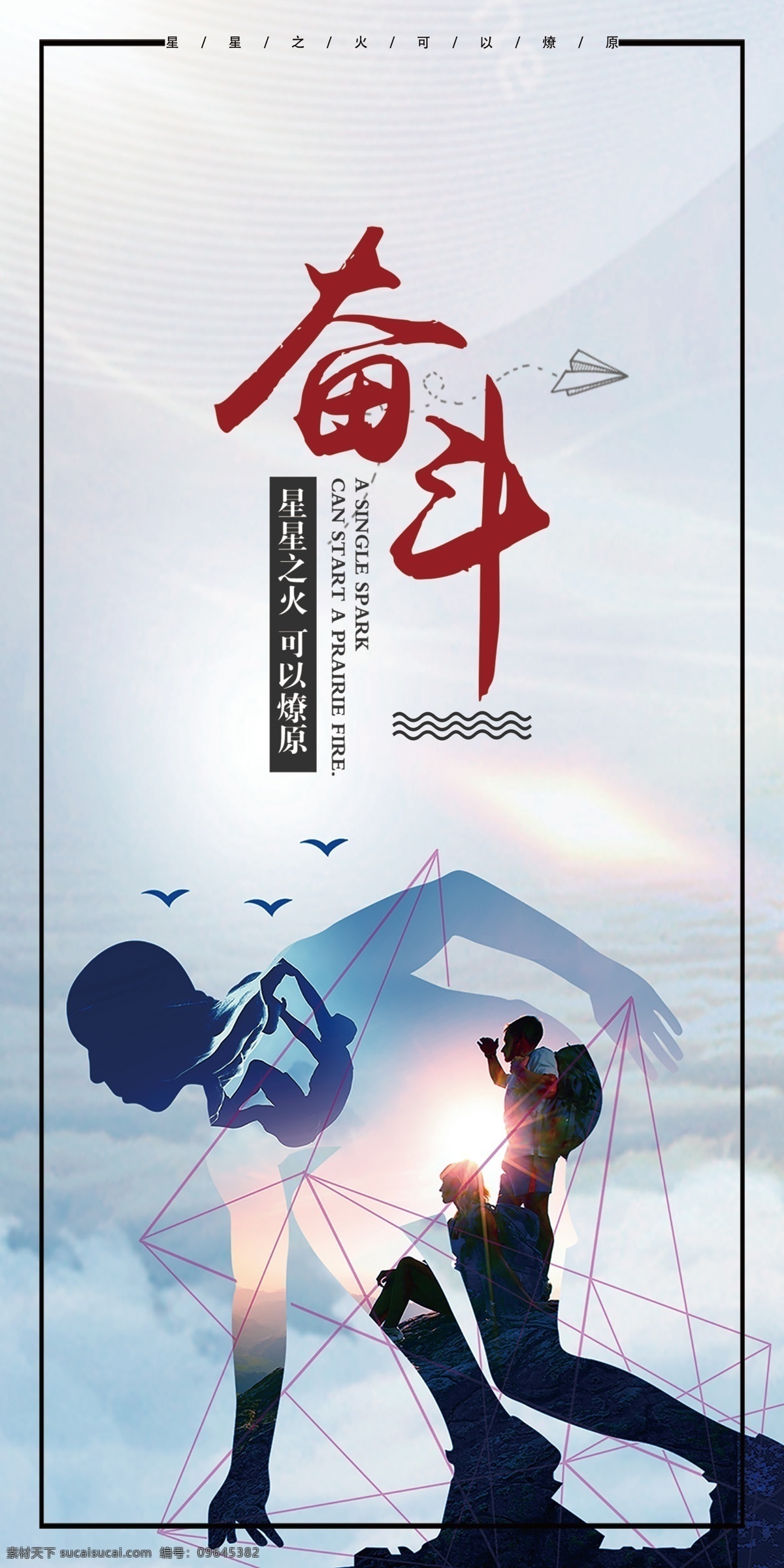 奋斗 努力前行 竖版展板 名人名言 校园文化展板 励志标语 校园文化 励志名言 校园展板 励志展板 大学文化 企业文化 企业文化展板 展板设计 文字排版 设计文件