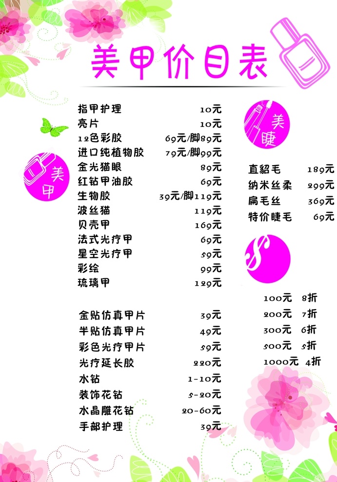 美甲价格表 美 甲 价 格 表 dm宣传单