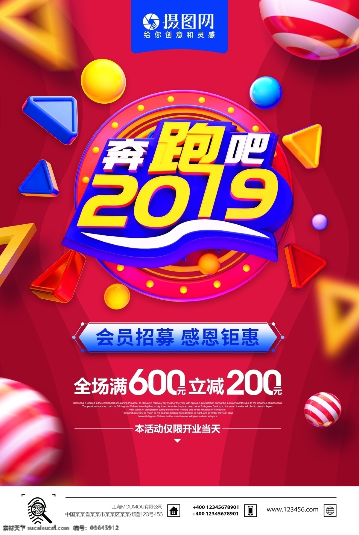 创意 奔跑 2019 促销 海报 新年促销 年终促销 c4d 立体 字