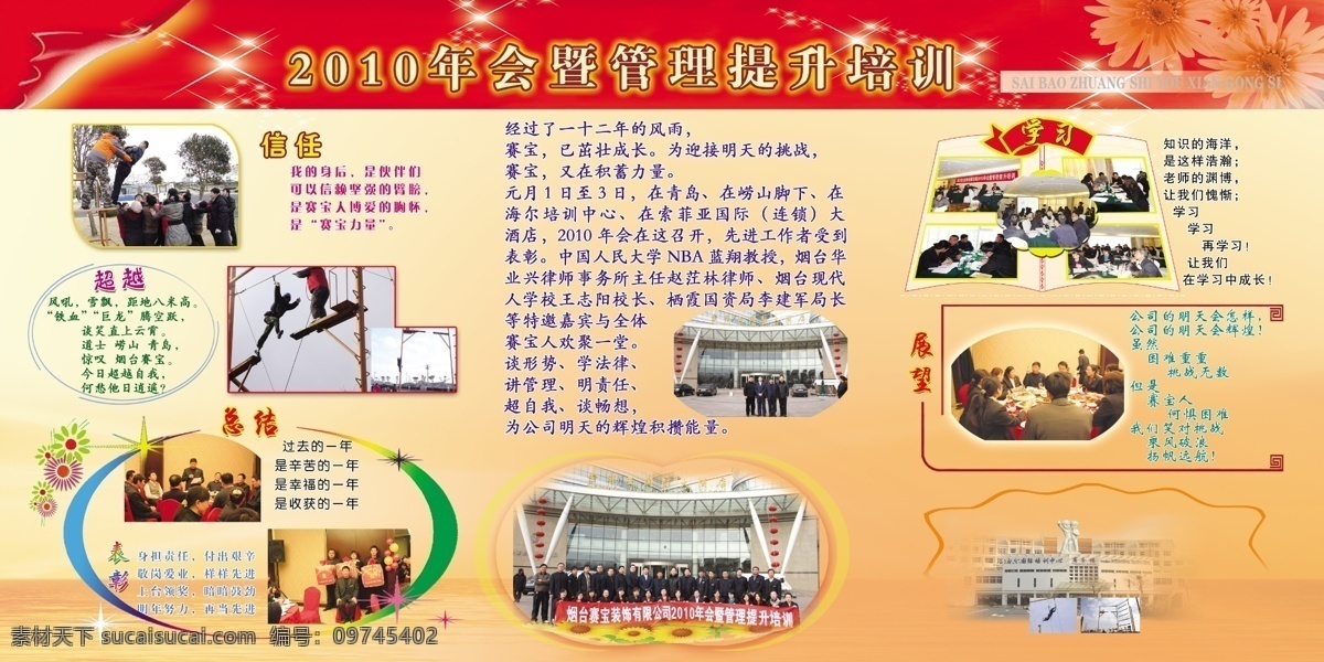 公司 管理 展板 公司管理展板 广告设计模板 刊板 企业形象 源文件 展板模板 照片