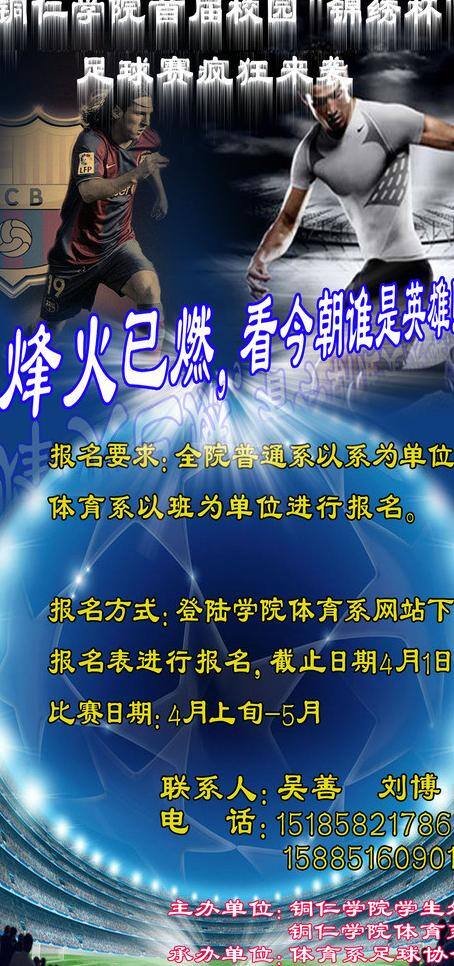分层 广告设计模板 体育 校园模板 校园素材 校园宣传 源文件 运动 足球赛 体育系 十一人 制 疯狂来袭 球赛 足球 足球海报 展板模板