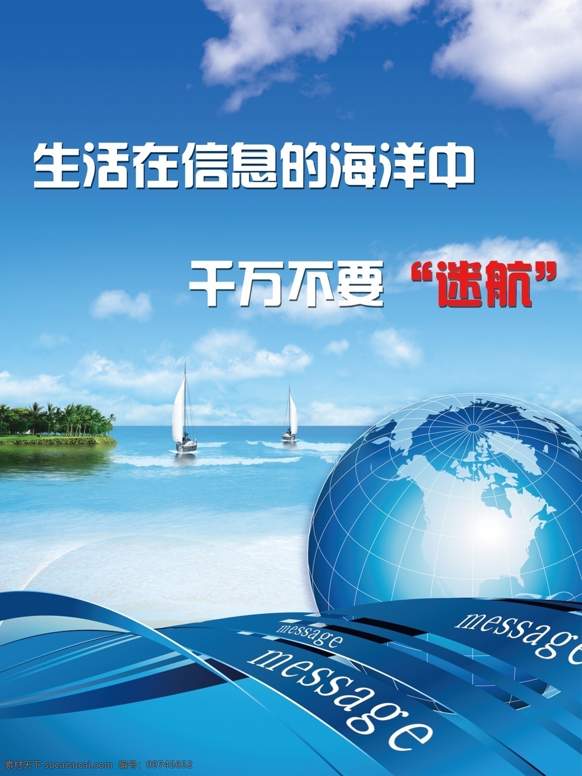 地球 帆船 广告设计模板 海洋 科技 信息 源文件 展板 模板下载 科技信息展板 迷航 展板模板 其他海报设计