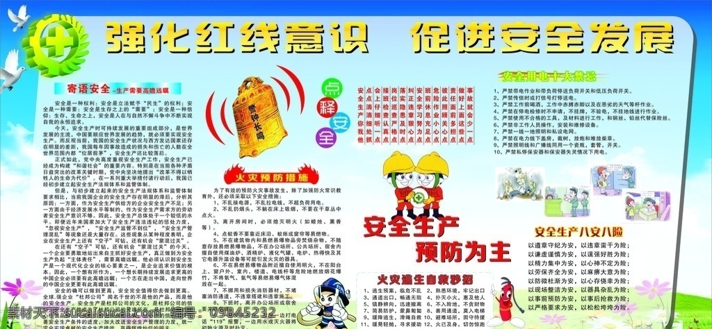 强化红线意识 未转曲 促进 强化 红线 意识 安全 发展 展板模板 宣传栏 矢量