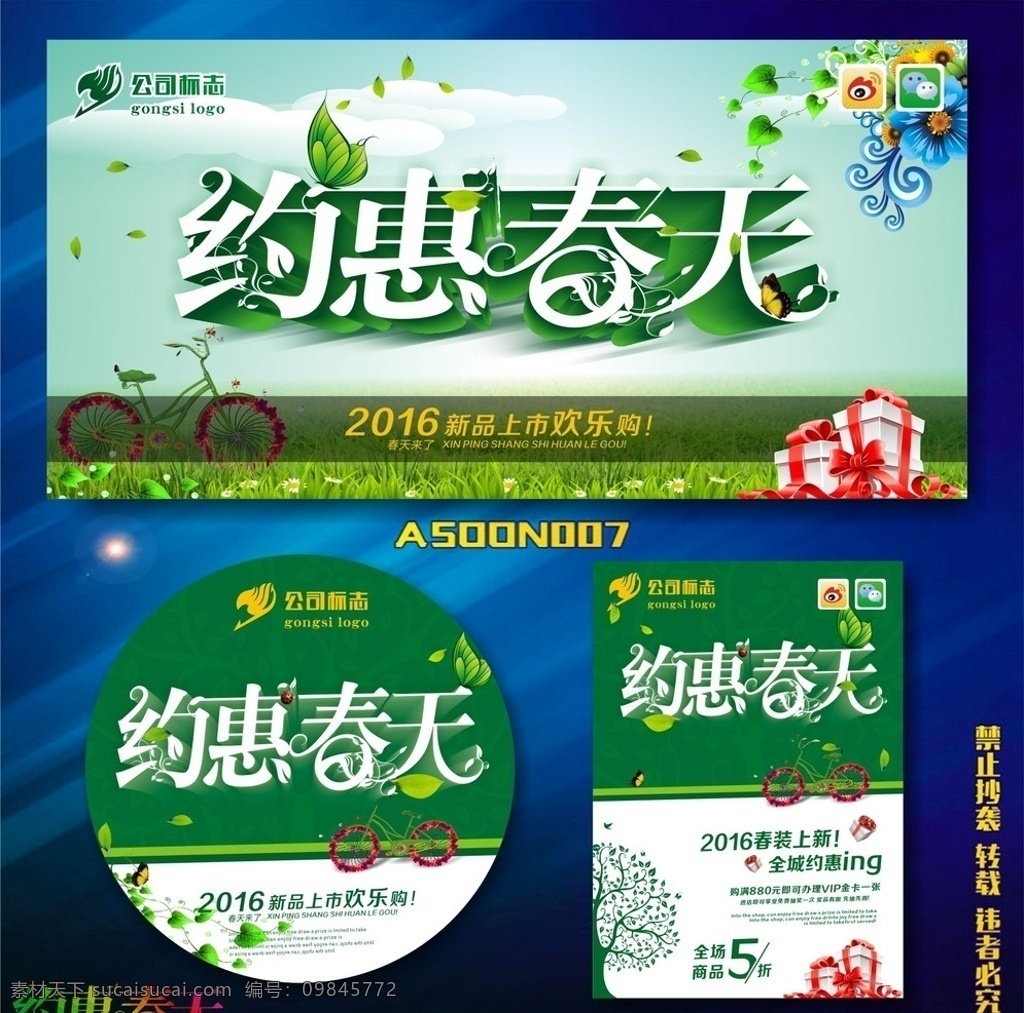 春天 春天海报 春装上市 春天促销 春天贺卡 春天来了 春天背景 春天素材 春天单页 春天采页 迎春天 春天展 春天包装 贺春天 春天晚会 猴年春天 2016春天 春天背板 春天展板 春天展架 春天吊旗 春天舞台 春天封面 春天门头 春天布置 春天门楼 春天墙 约惠春天 春季海报 春季背景 春季促销 季节