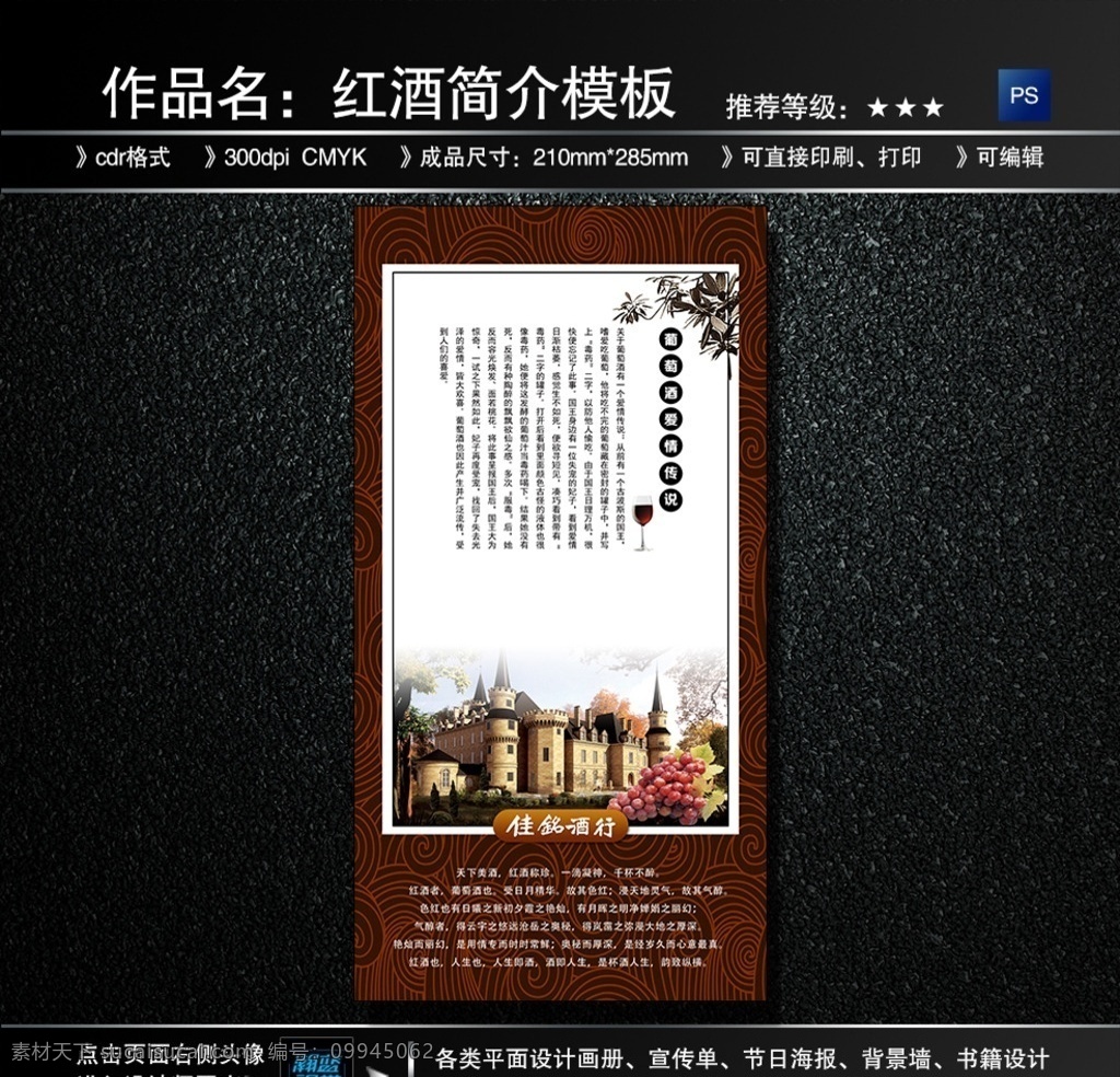 红酒展板 红酒简介 红酒文化 红酒海报 红酒传说 放水优惠