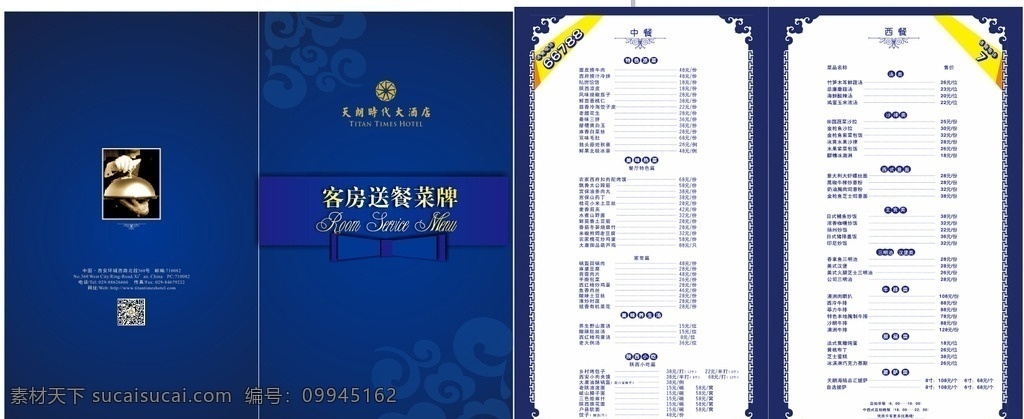 酒店送餐餐单 酒店 送餐单 外送单 菜单 中餐 dm宣传单