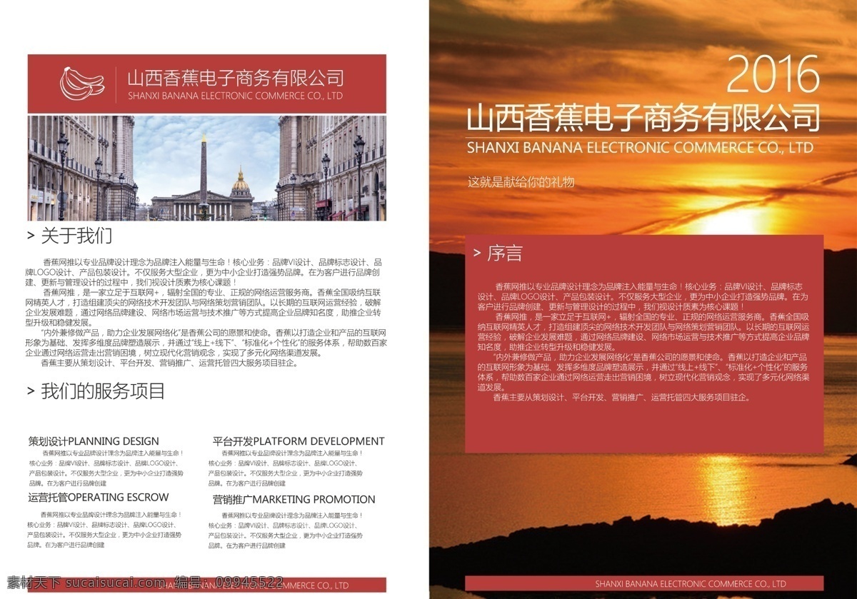 香蕉网推 画册 企业画册 产品企业画册 时尚画册 宣传企业画册 企业画册内页 招商企业画册 创意企业画册 画册设计 白色