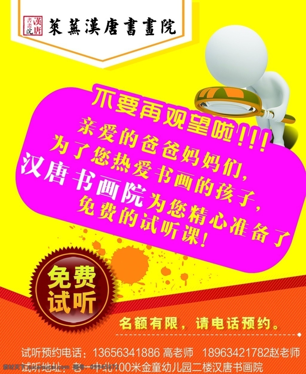 免费试听卡 免费 试听 卡片 美术 书法 小人 分层