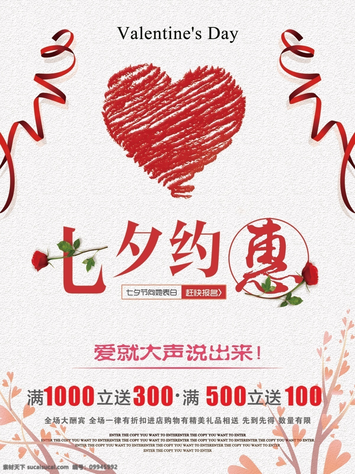 七夕 约 惠 商场促销 海报 情人节 满减活动 新品上新 钜惠 玫瑰花 爱情 浪漫情人节 520 优惠促销 商场活动海报 七夕海报 七夕展板 七夕吊旗素材