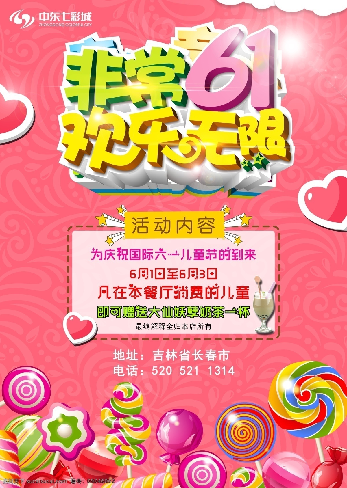 华丽 六一儿童节 活动 单 页 分层 儿童节海报 儿童节宣传 儿童节活动 61儿童节 甜品饮品 甜点 儿童节宣传单 童心 童年 快乐61 非常61 欢乐 无限 棒棒糖 粉色