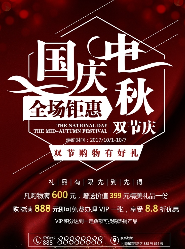 中秋 国庆 海报 中秋国庆海报 中秋国庆模板 中秋节 国庆节 中秋海报 国庆海报 中秋国庆 双节同庆 中秋促销 国庆促销 中秋国庆促销 中秋国庆活动 中秋国庆广告 中秋国庆装修 中秋国庆珠宝 中秋国庆淘宝 中秋国庆彩页 中秋展板 国庆展板 中秋易拉宝 国庆易拉宝 中秋x展架 迎中秋庆国庆 中秋盛惠 国庆放价