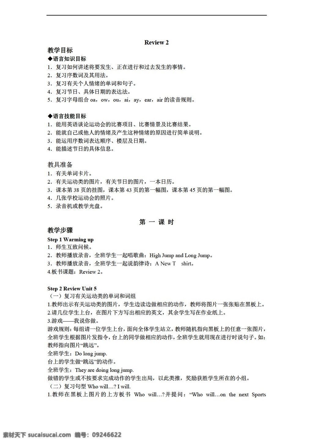 五 年级 下 英语 5b review 教案 两个 课时 闽教版 五年级下