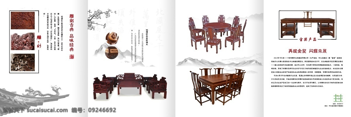 古典家具 四 折页