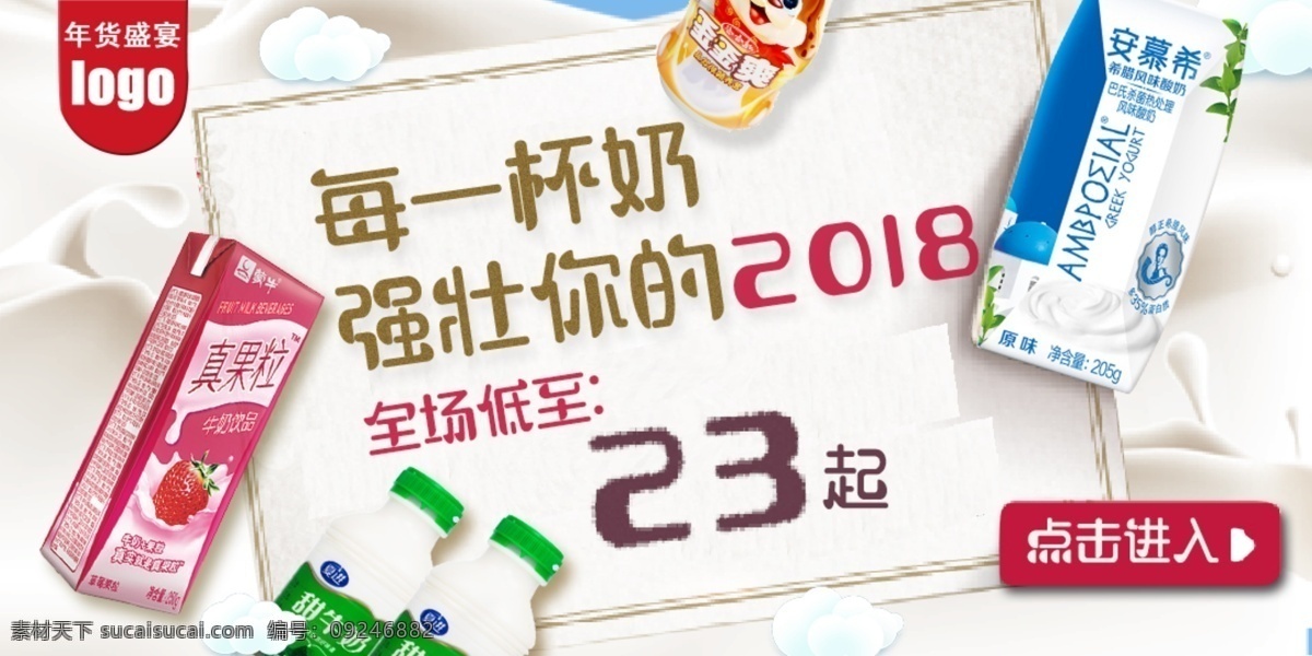 一杯 奶 强壮 2018 网页 banner 扁平化 电商 蒙牛伊利 年货节 淘宝