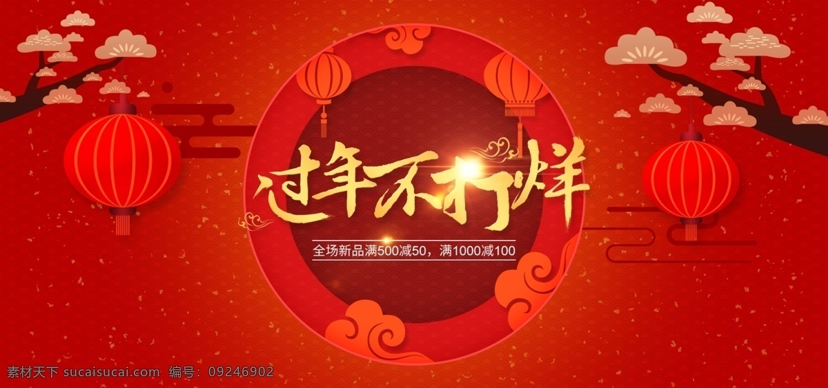 2018 狗年 过年 不 打烊 2018年货 春节促销海报 春节年货 年货促销海报 年货海报 年货活动海报 年货节 年末大促 年终大促 抢年货 新春促销海报