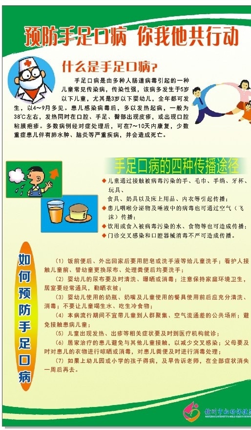 防止 手足 口病 广告 医院广告 手足口病 医院 小孩子 儿童医院 医院宣传 矢量