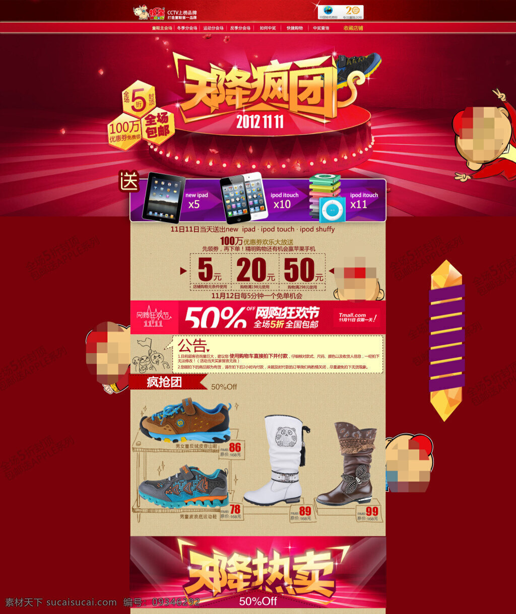 淘宝 潮流 女鞋 店铺 详情 页 海报 活动海报 时尚海报 展销海报 红色
