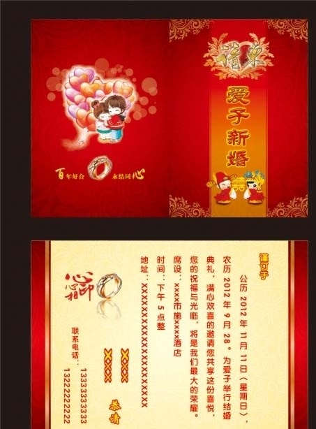 结婚请柬 爱子新婚 请柬 卡通情侣 彩色心形气球 红色请柬 底纹 红色背景 钻戒 请帖招贴 矢量