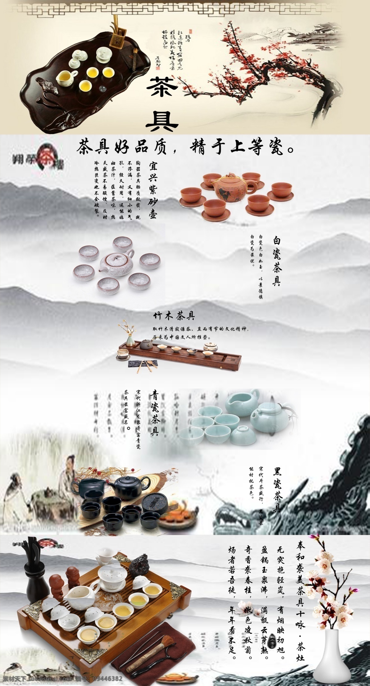 茶具 淘宝 天猫 专题 页 古风 复古 茶 水墨 中国风