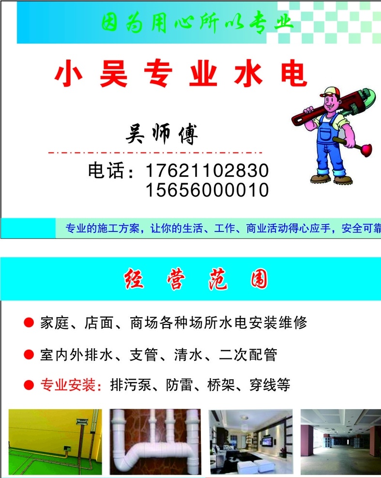 水电名片 穿管 工作 架桥 广告 名片卡片