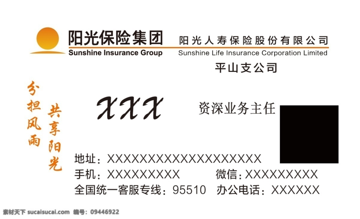 阳光保险名片 阳光 保险 名片 模板 企业 高档
