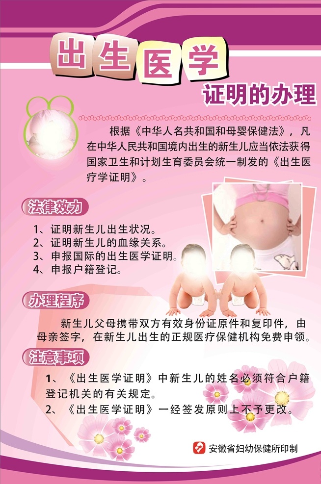 出生证明办理 出生医学 出生办理流程 出生证明 出生证 分层